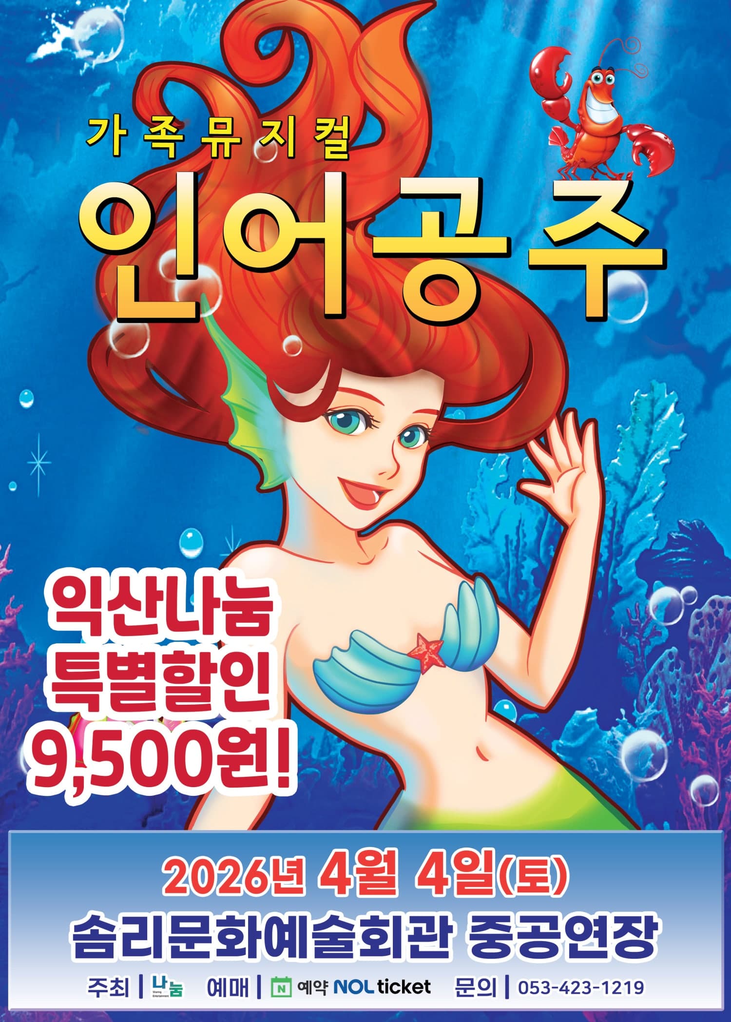 The Little Mermaid [Iksan]