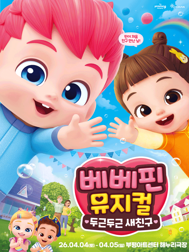 BébéPins, Heartwarming New Friend [Incheon]