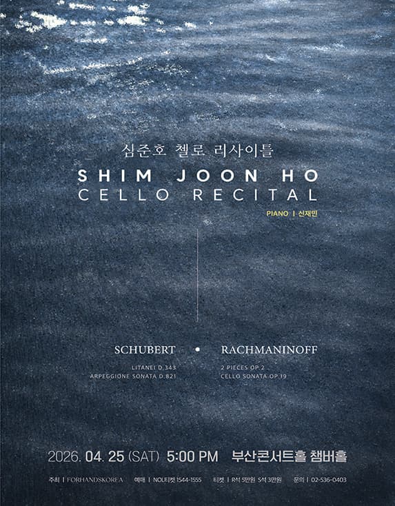 Shim Jun-ho Cello Recital [Busan]