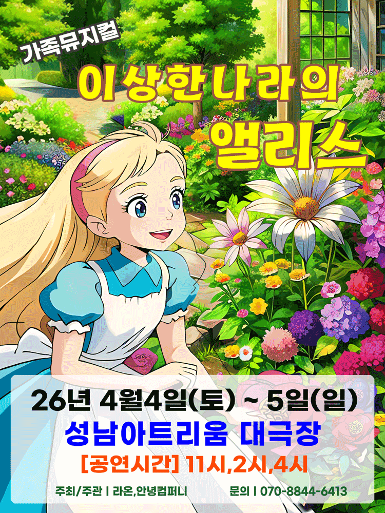 Alice in Wonderland [Seongnam]