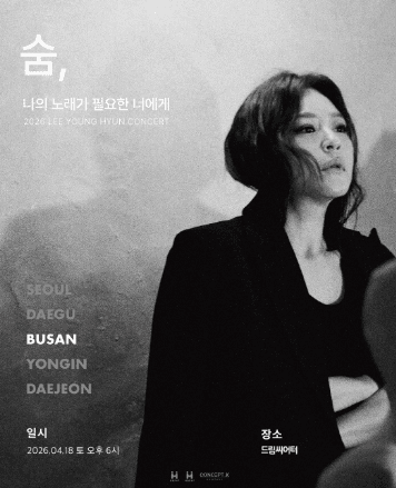 Lee Young-hyun Concert: For You Who Needs My Song - Breath [Busan]