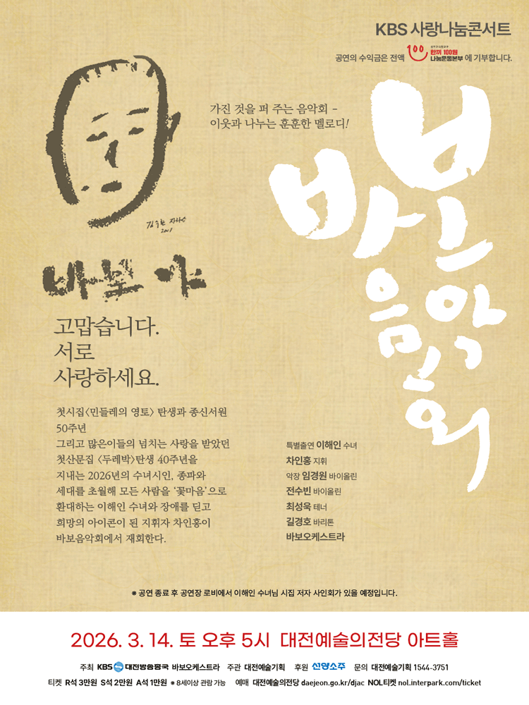 Fool's Music Concert [Daejeon]