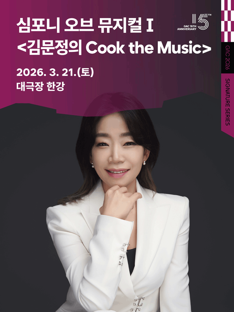 Symphony of Musicals I: Kim Moon-jeong's Cook the Music