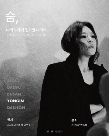 Lee Young-hyun Concert: For You Who Need My Song - Breath [Yongin]