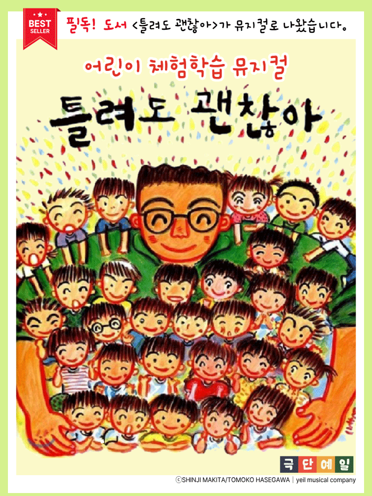 It's Okay to Be Wrong [Paju]