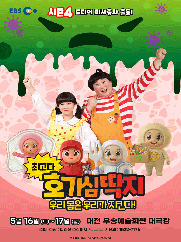 The Best Curiosity Sticker Season 4, Pisa Musketeers: We Protect Our Bodies! [Daejeon]