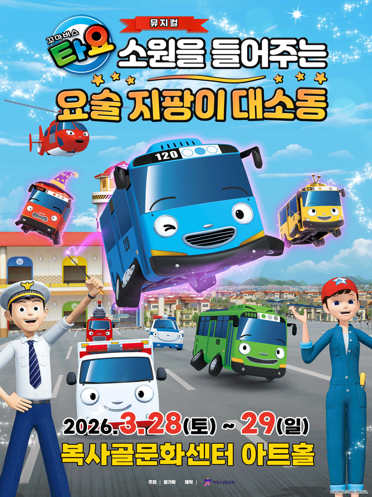 Little Bus Tayo: Magical Wand Wish Granting Chaos [Bucheon]