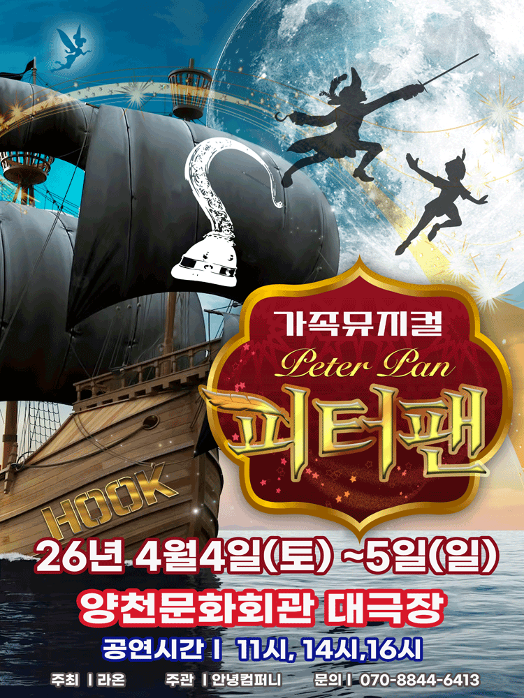 Peter Pan [Seoul Yangcheon]