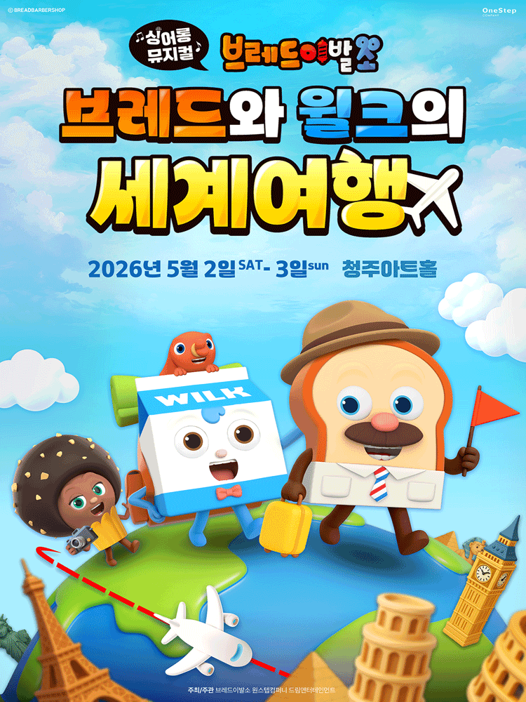 Bread Barber Shop: Bread and Wilk's World Travel [Cheongju]