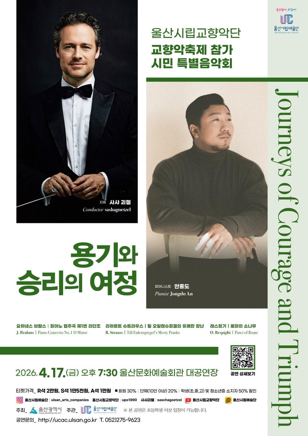 Ulsan City Symphony Orchestra Symphony Festival Citizen Special Concert: Journeys of Courage and Triumph