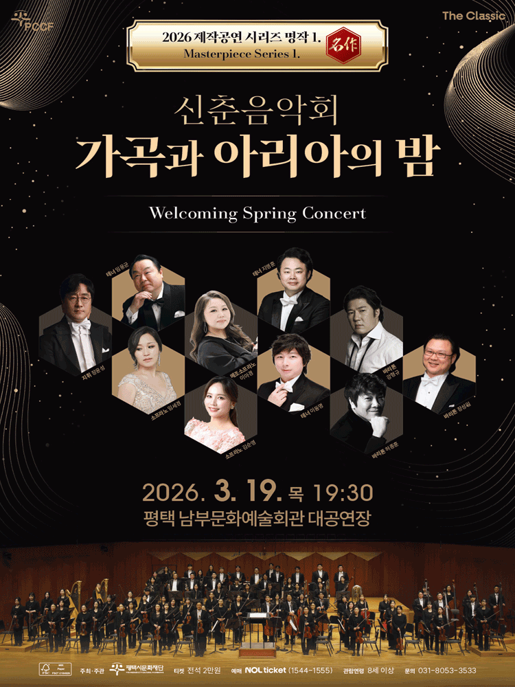 Production Performance Series Masterpiece 1. New Year Concert: An Evening of Art Songs and Arias [Pyeongtaek]
