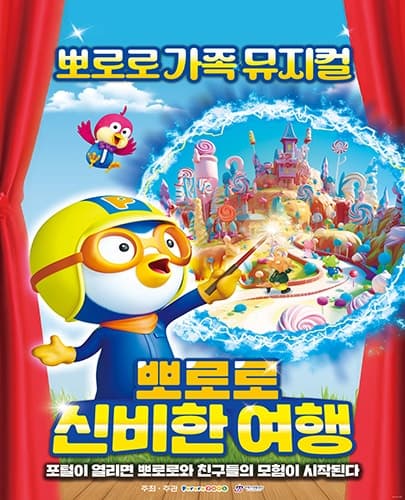 Pororo's Mysterious Journey [Changwon]