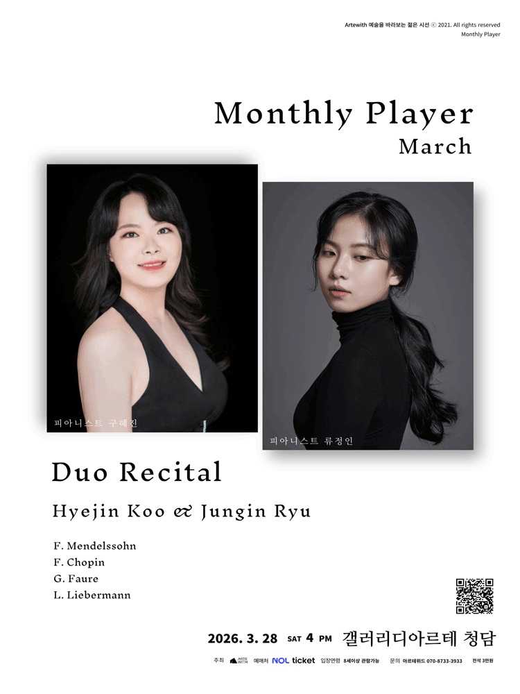 Monthly Recitalist Duo Series, Koo Hye-jin & Ryu Jung-in (March)