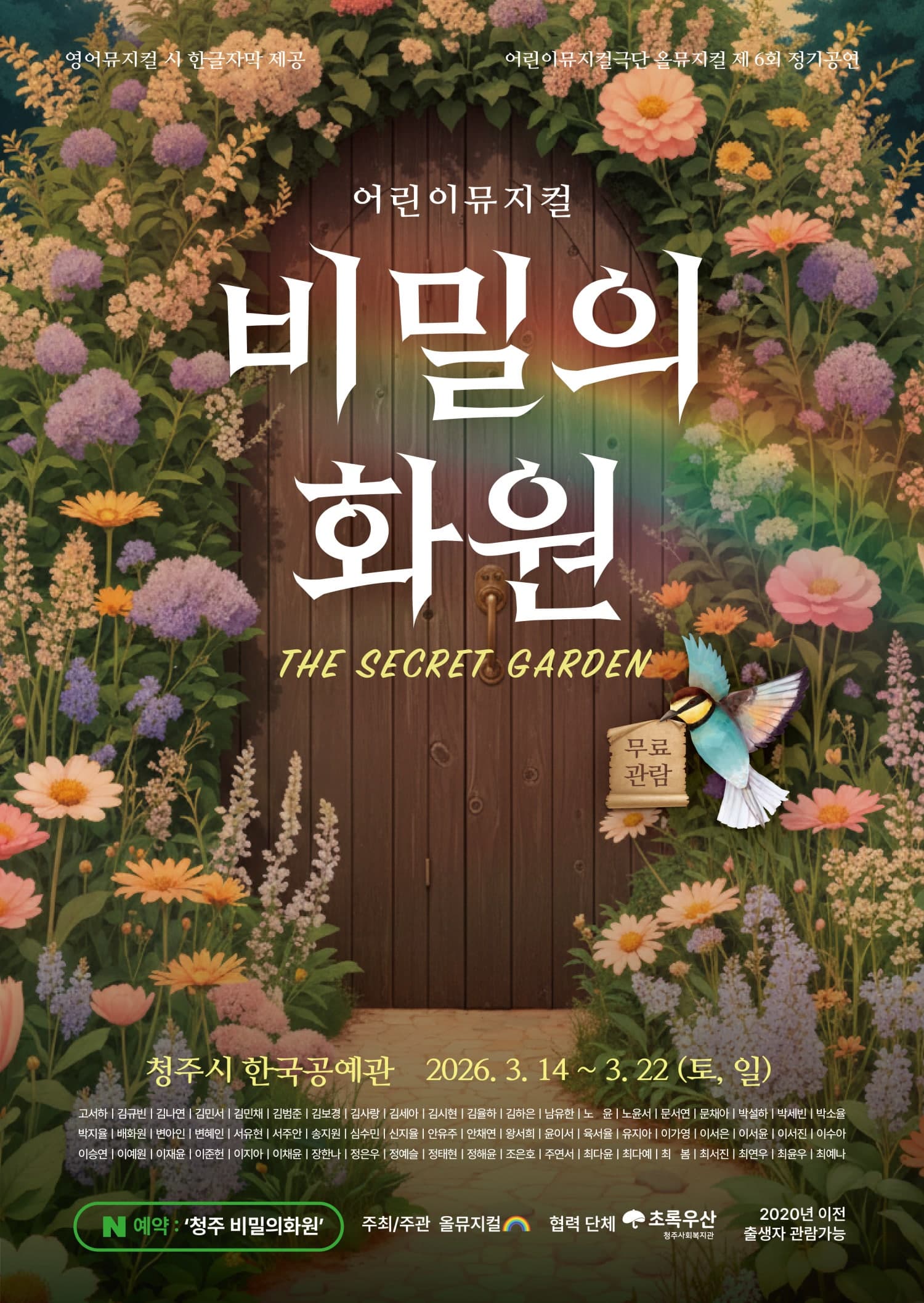 The Secret Garden [Cheongju]