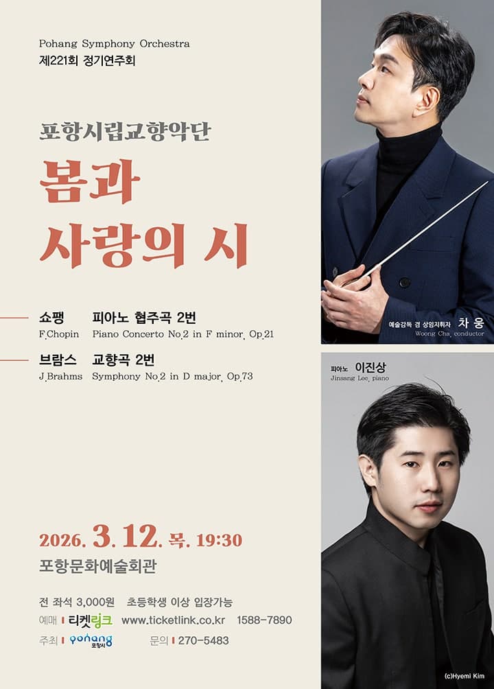 The 221st Pohang Philharmonic Orchestra Regular Concert [Pohang]