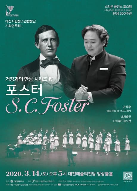 Daejeon Civic Youth Chorus Planning Concert I, Meeting with Masters Series IV: Poster [Daejeon]