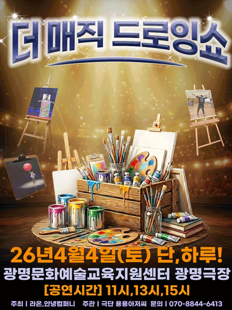 The Magic Drawing Show [Gwangmyeong]