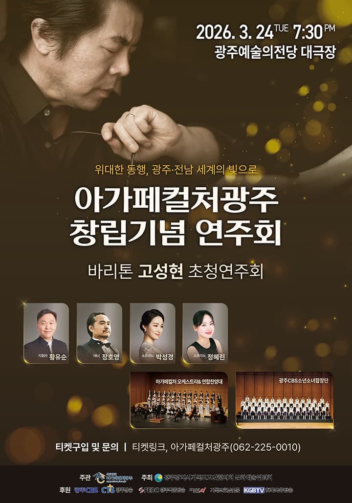 Agape Culture Gwangju Founding Anniversary Concert [Gwangju]