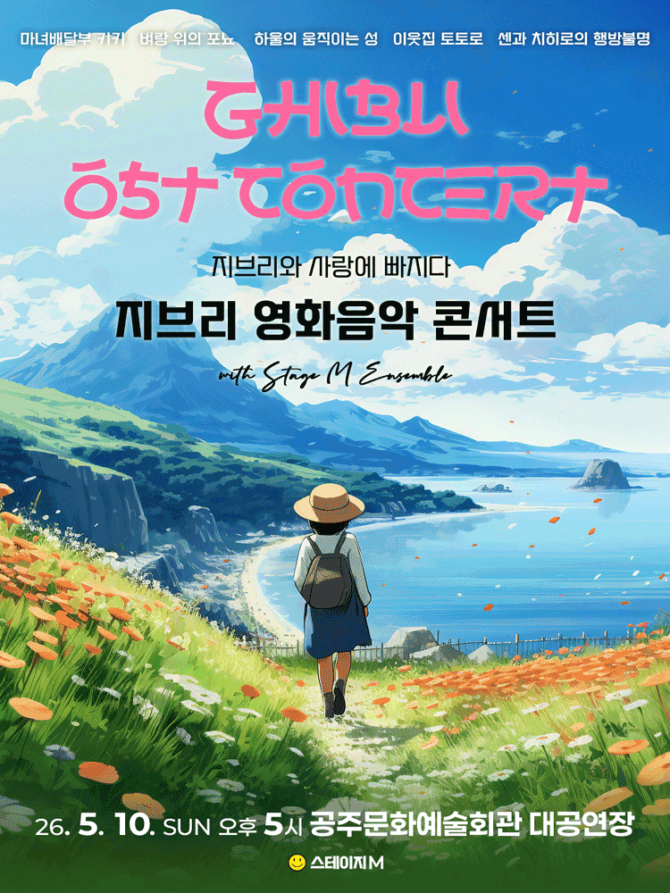 Fall in Love with Ghibli: Ghibli Film Music Concert [Gongju]