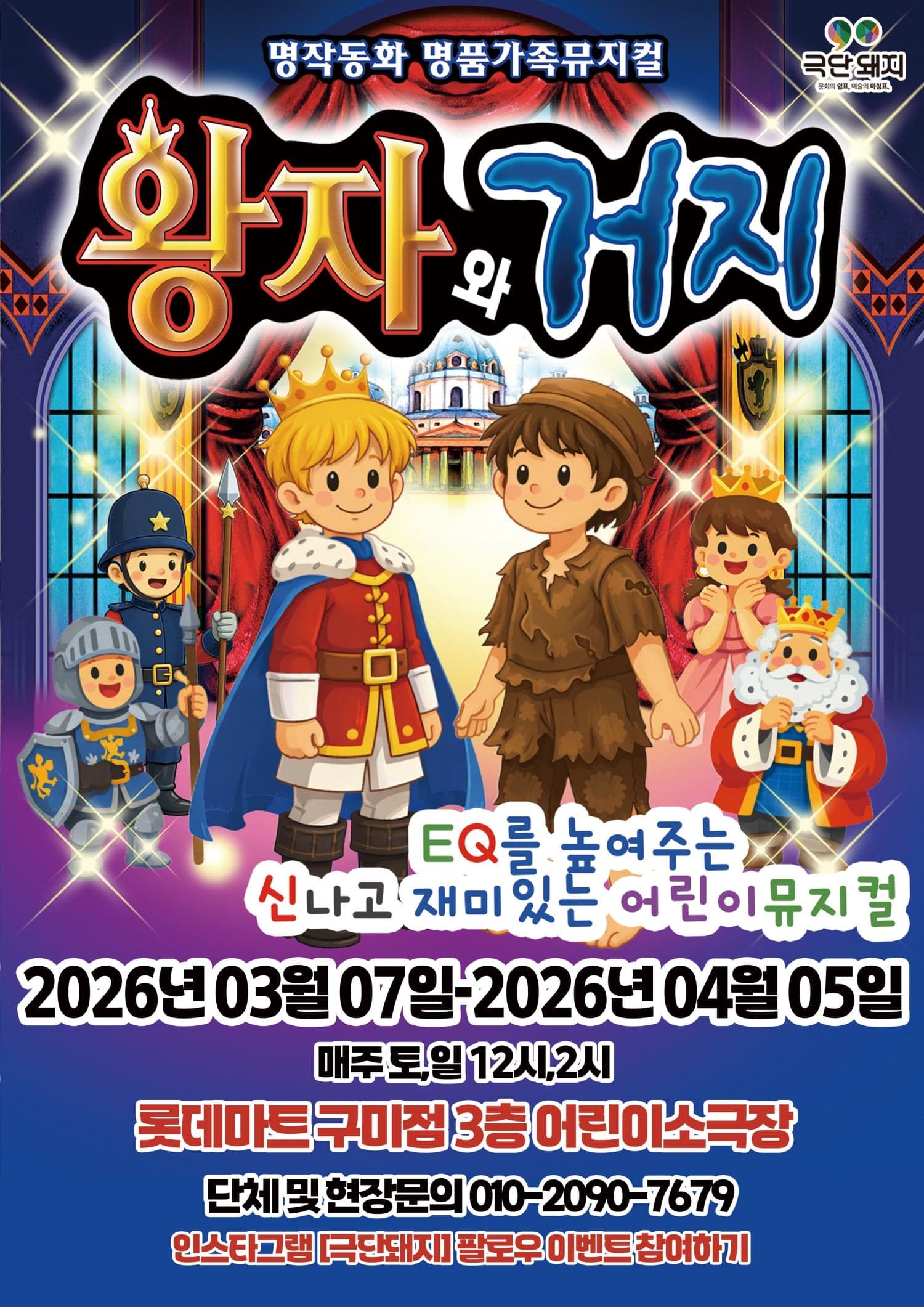 The Prince and the Pauper [Gumi]