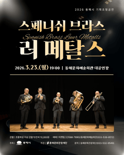 Spanish Brass, The Metals Invited Concert [Donghae, Gangwon]
