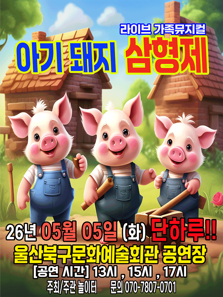 The Three Little Pigs [Ulsan]