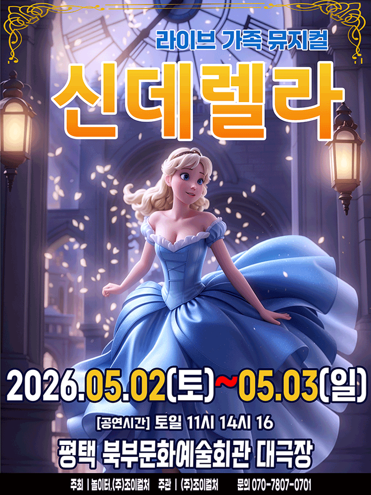 Cinderella [Pyeongtaek North]