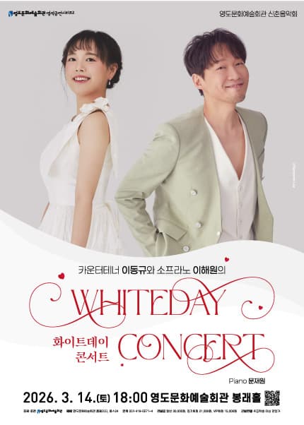 Yeongdo Cultural Arts Center New Year's Concert: White Day Concert with CT Lee Dong-gyu and SO Lee Hae-won