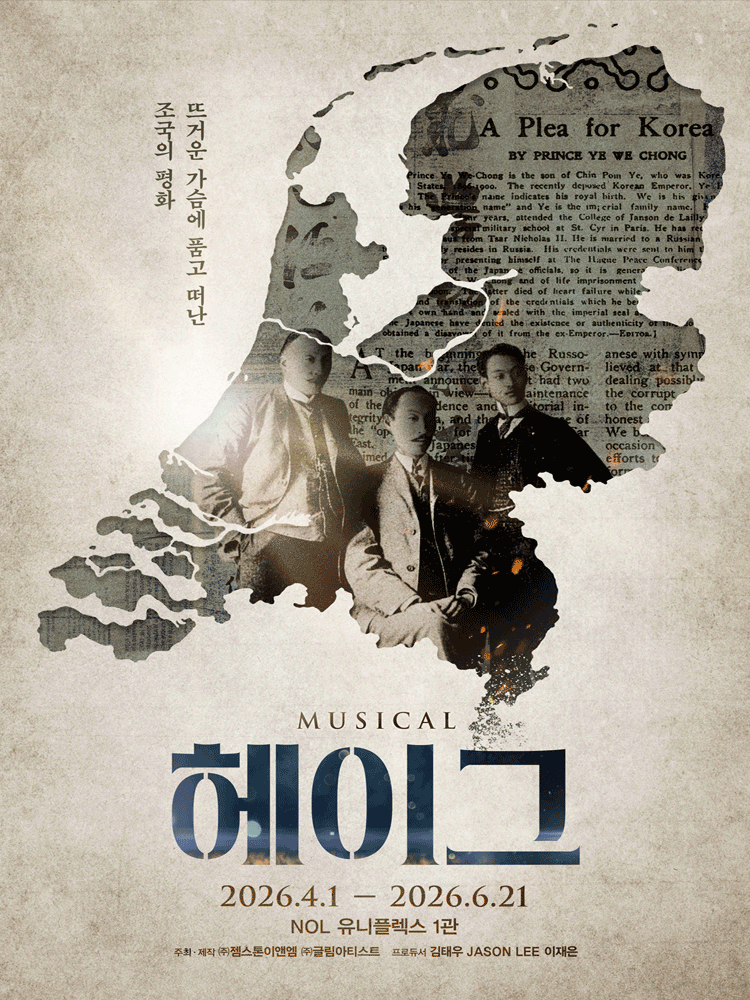 Hey Haag [Daehak-ro]