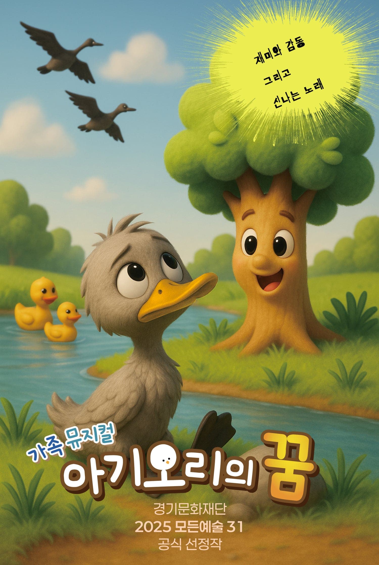 Baby Duck's Dream [Seoul Gwangjin]