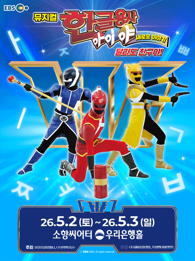 Hangul Warrior Aiya New Story: Different but Friends! [Busan]