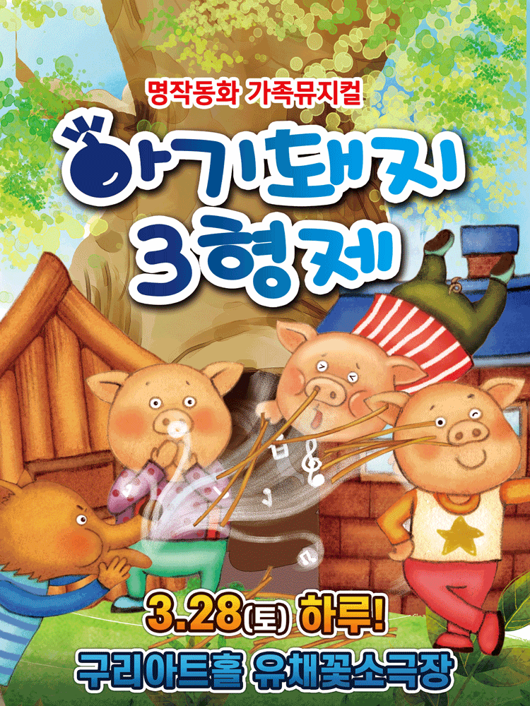 Three Little Pigs [Guri]