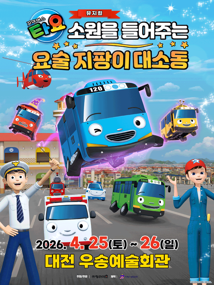 Little Bus Tayo: The Magical Wand That Grants Wishes Gone Wild [Daejeon]