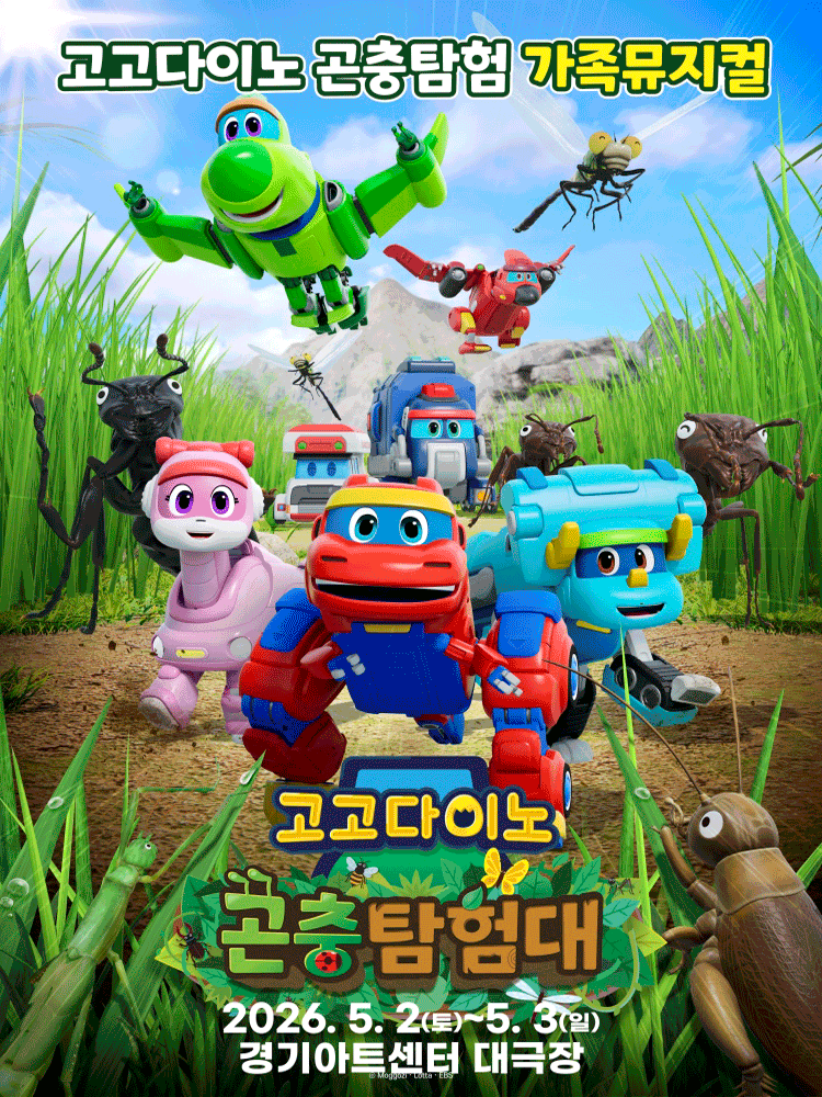 GoGo Dino Insect Adventure: GoGo Dino Got Smaller [Suwon]