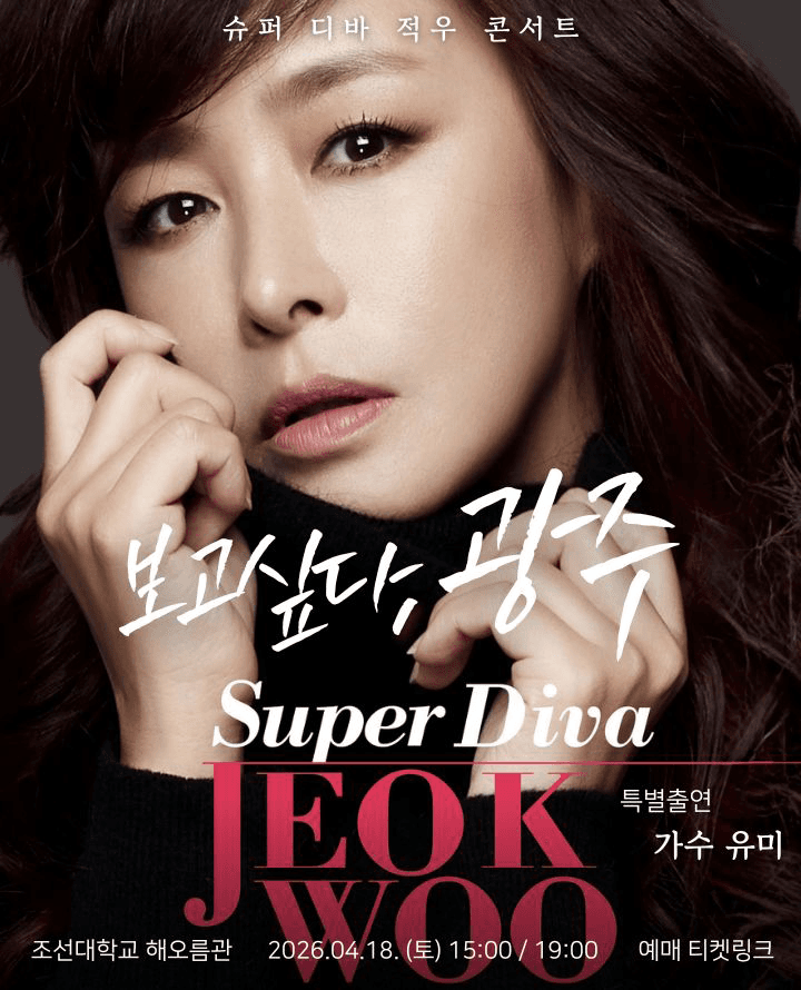 SuperDiva Jeoug-woo Concert [Gwangju]
