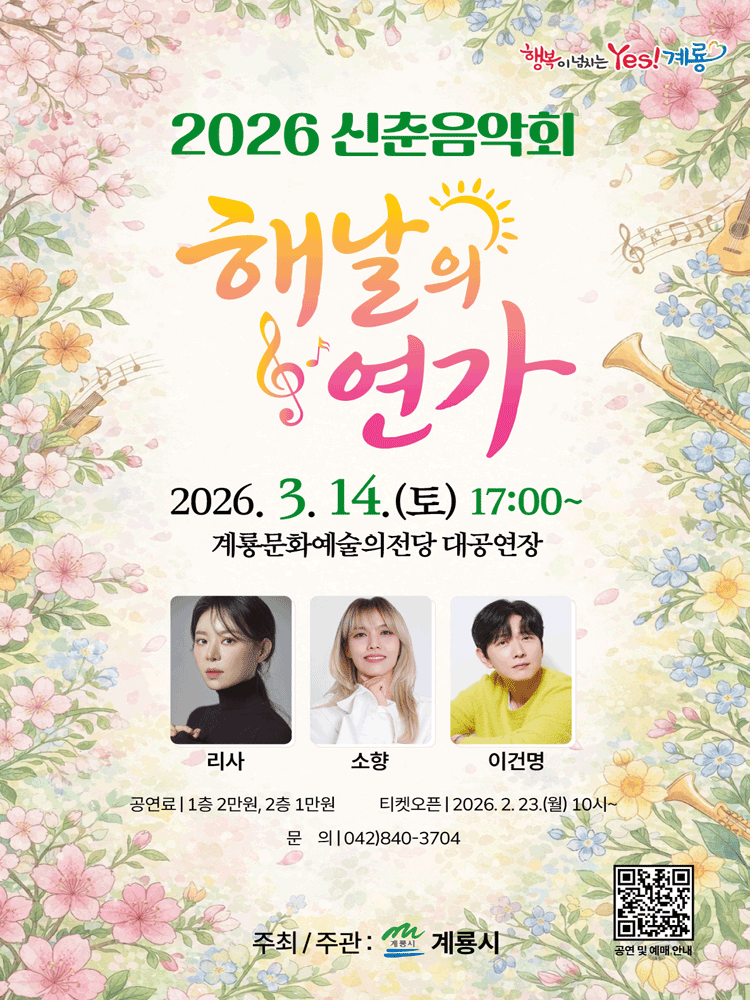 Spring Music Festival: Haenal's Serenade [Gyeongsan]