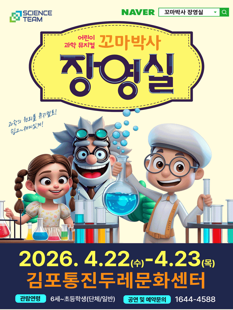 Little Doctor Jang Young-sil [Gimpo]