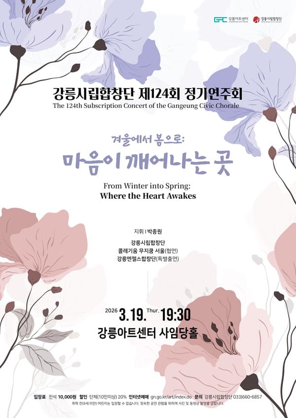The 124th Gangneung Civic Chorus Regular Concert [Gangneung]