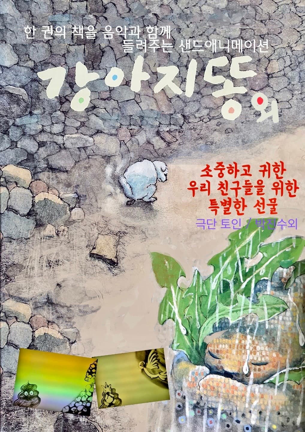 Puppy Dung [Incheon]