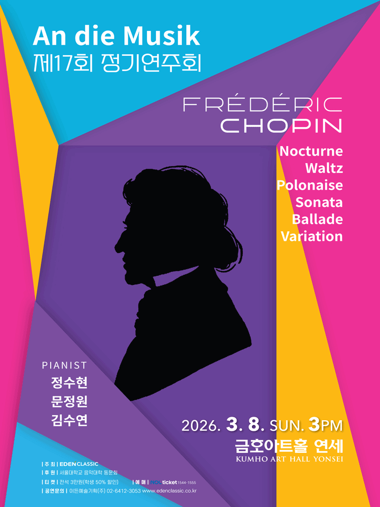 17th An die Musik Regular Concert: Absolutely Romantic