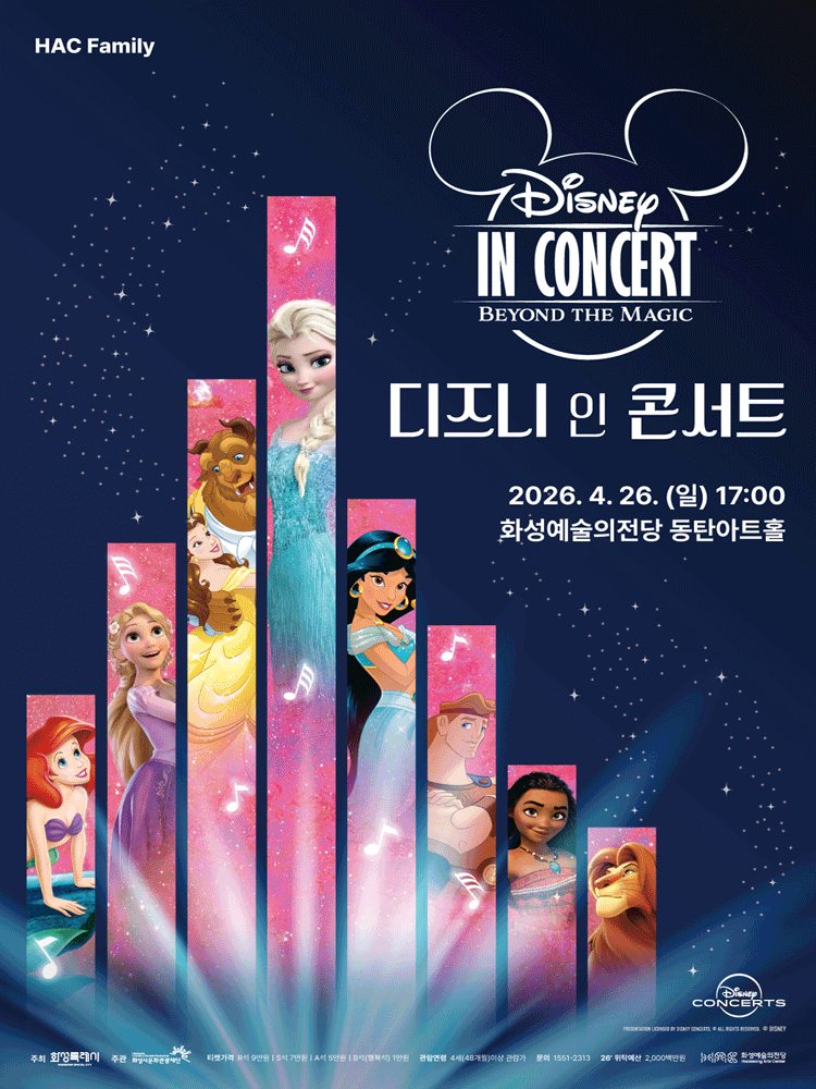 Disney in Concert: Beyond the Magic [Hwaseong]