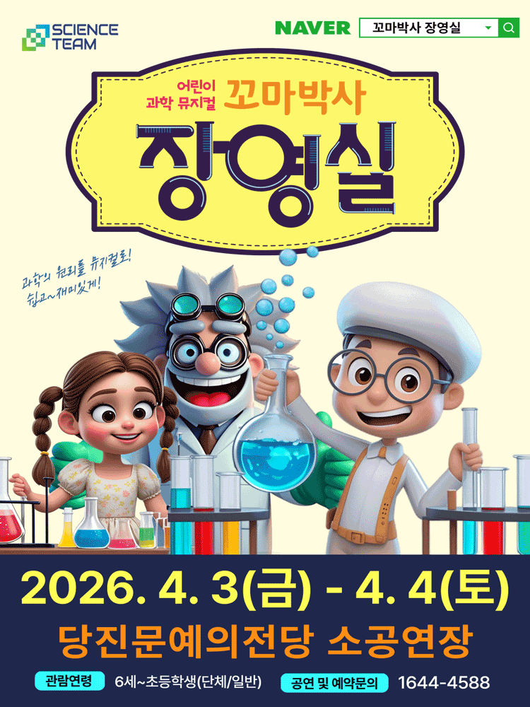 Little Doctor Jang Young-sil [Dangjin]