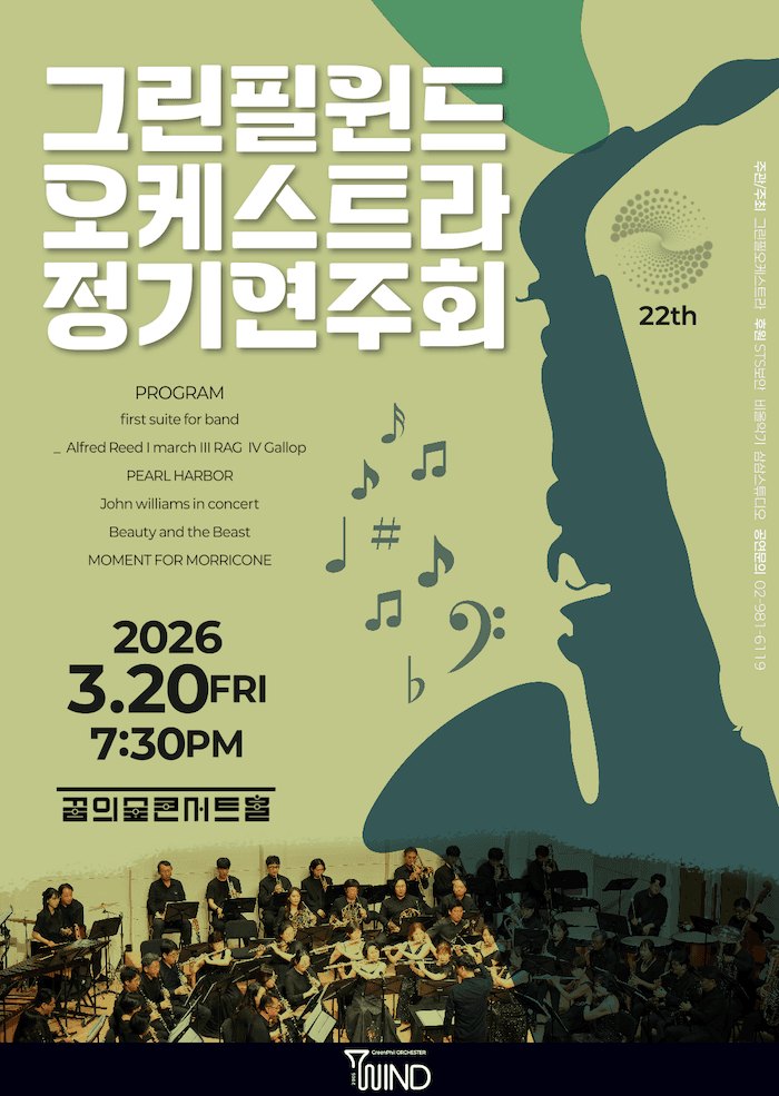 The 22nd Green Philwind Orchestra Regular Concert