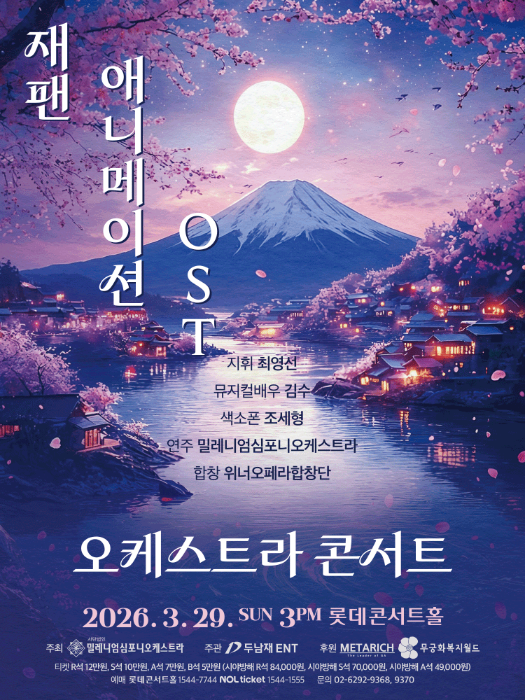 Japan Animation OST Concert