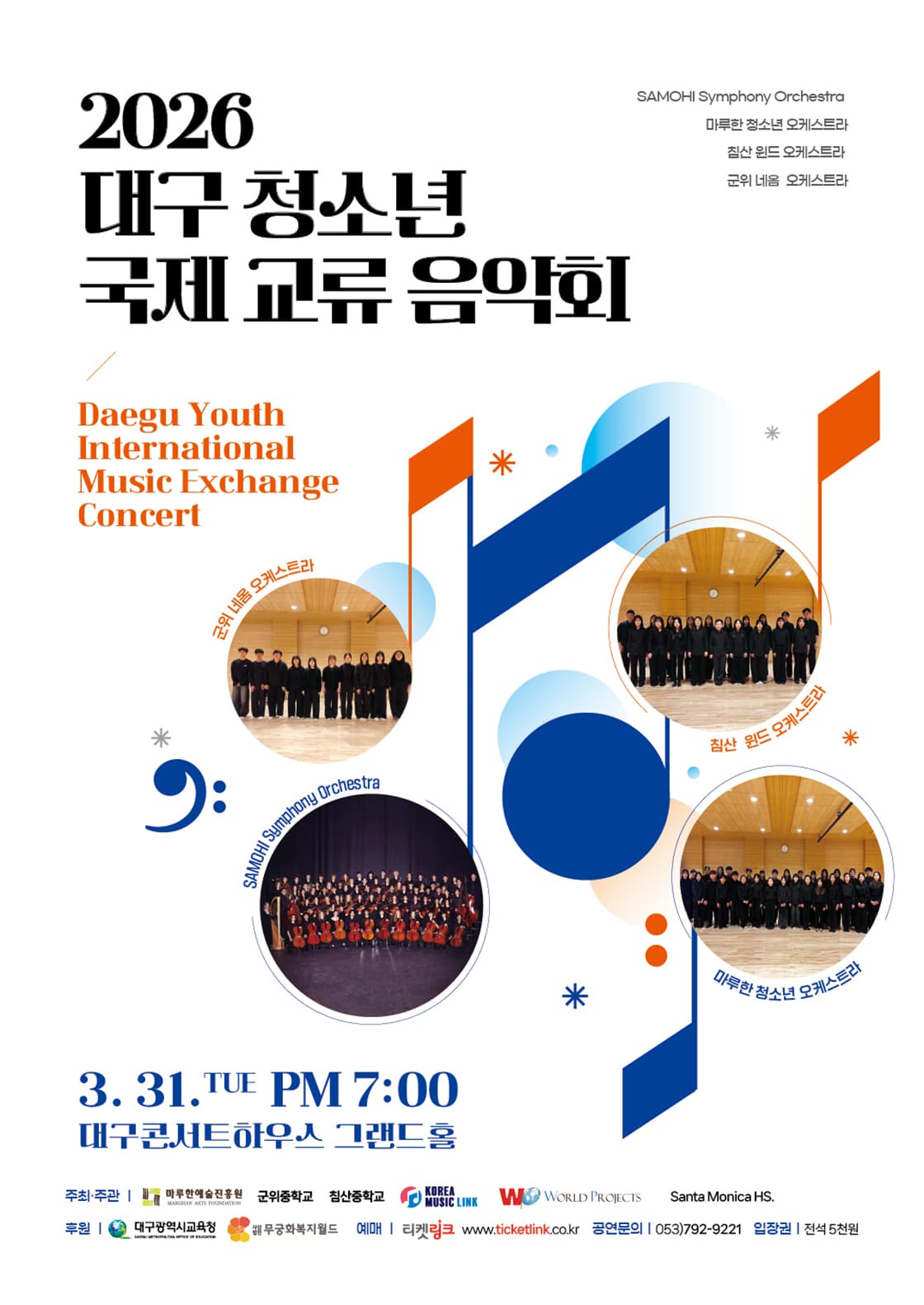 Daegu Youth International Music Exchange Concert [Daegu]