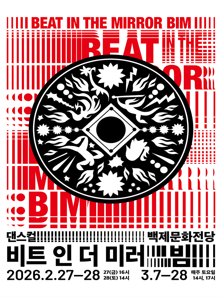 Baekje Culture Hall Opening Commemoration, Beat In the Mirror: BIM [Gongju]
