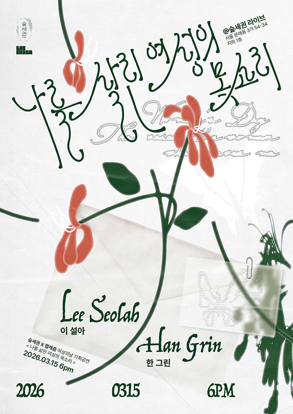 Lab CHASM X Forest-Nearby Live, The Voice of Woman Who Saved Me with Lee Seol-ah, Han Green