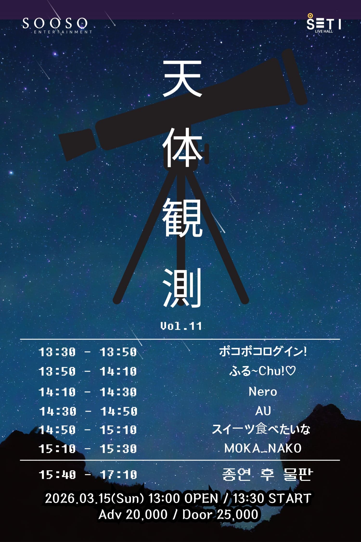 Celestial Observation vol.11