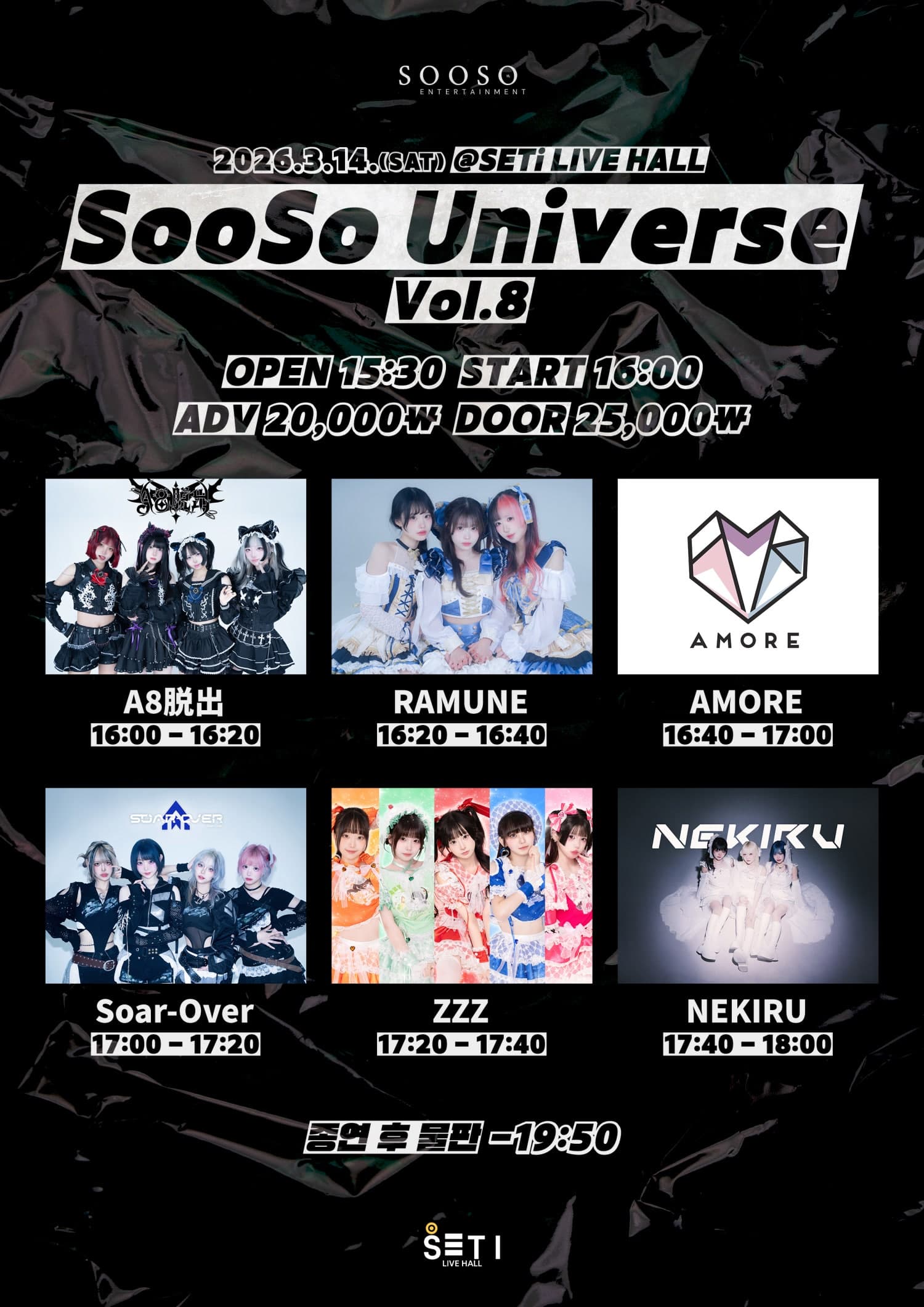 SooSo Universe vol.8