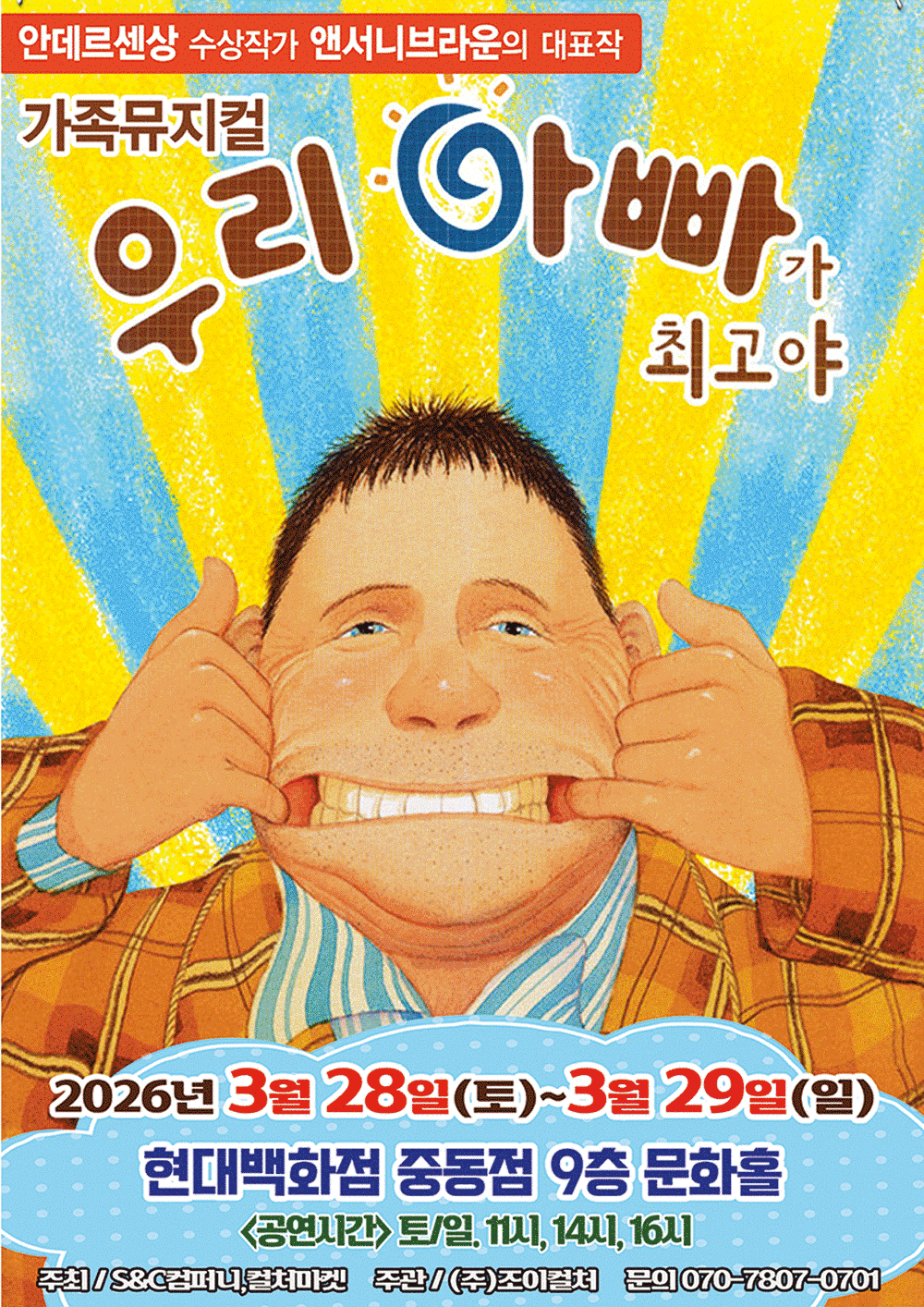 My Dad is the Best [Bucheon]